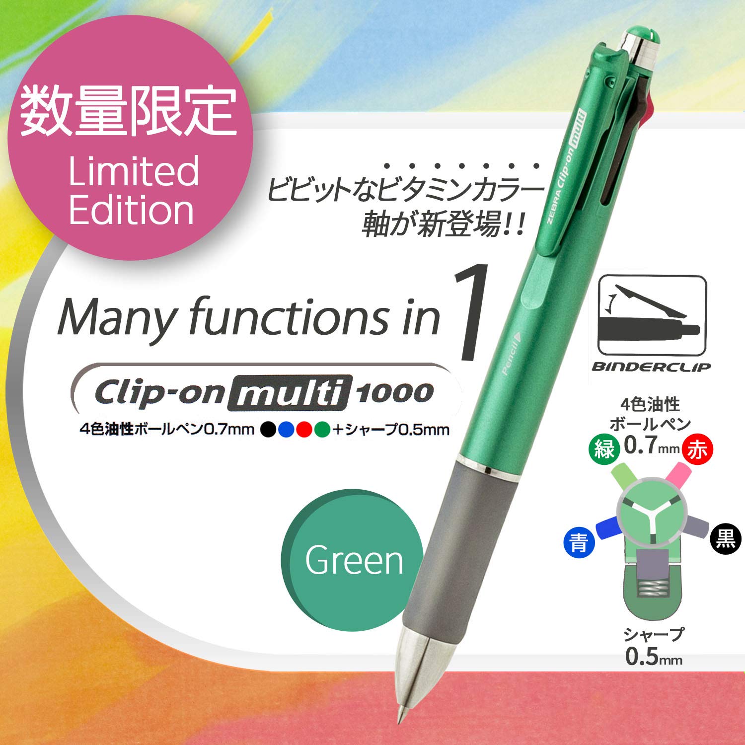 Amazon | ゼブラ 多機能ペン 4色+シャープ クリップオンマルチ1000